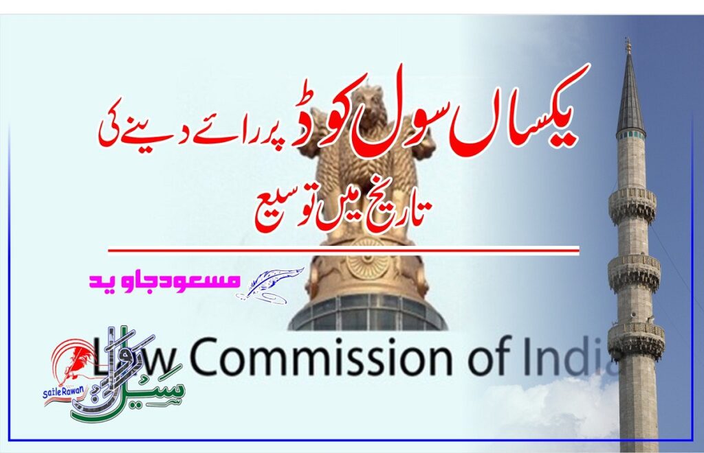 law commission of india